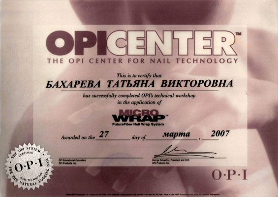 Сертификат Бахаревой Татьяны. 2007г.