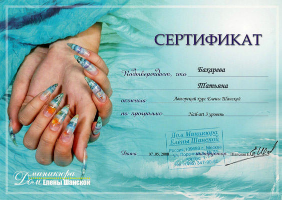 Сертификат Бахаревой Татьяны. 2008г.